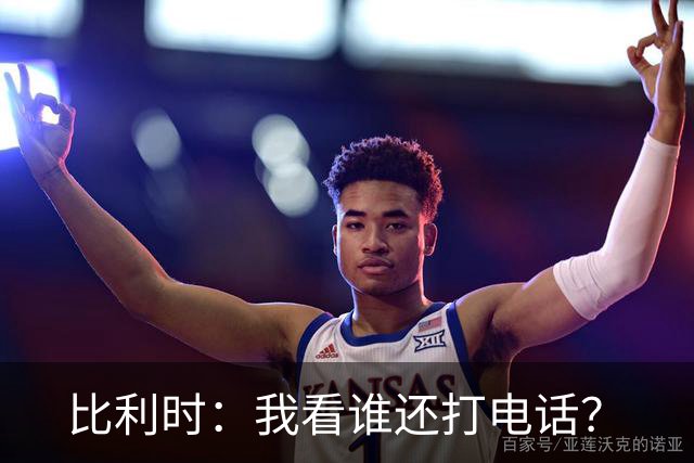 比利时：我看谁还打电话？