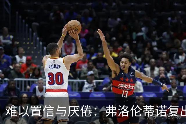 难以置信与厌倦：弗洛伦蒂诺复出与穆里尼奥回归，对巴塞罗那与西甲意味着什么