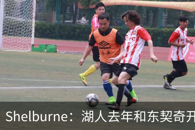 Shelburne：湖人去年和东契奇开过26年战略会议 而计划里没詹姆斯